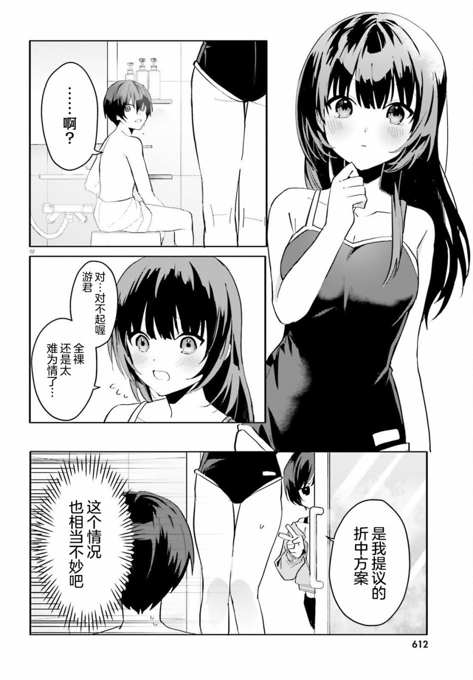 成为未婚妻的土妹子插画漫画,第8话2图