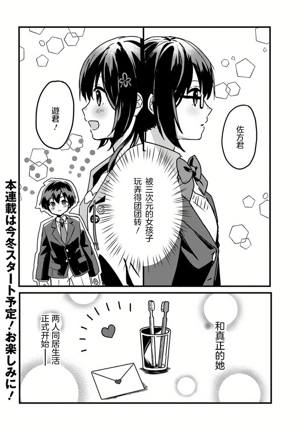 我的土妹子未婚妻epub漫画,第0话4图