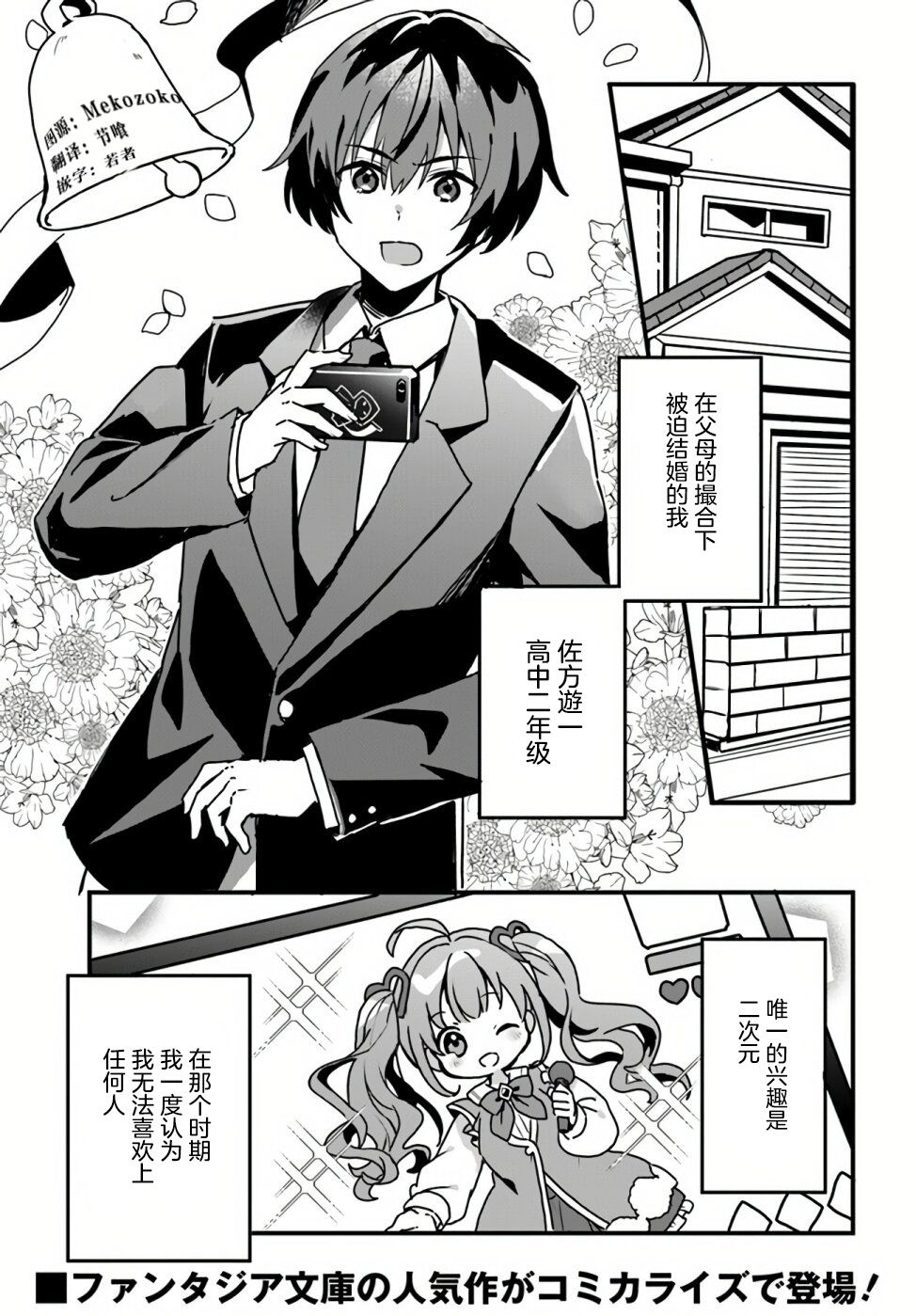 我的土妹子未婚妻epub漫画,第0话1图