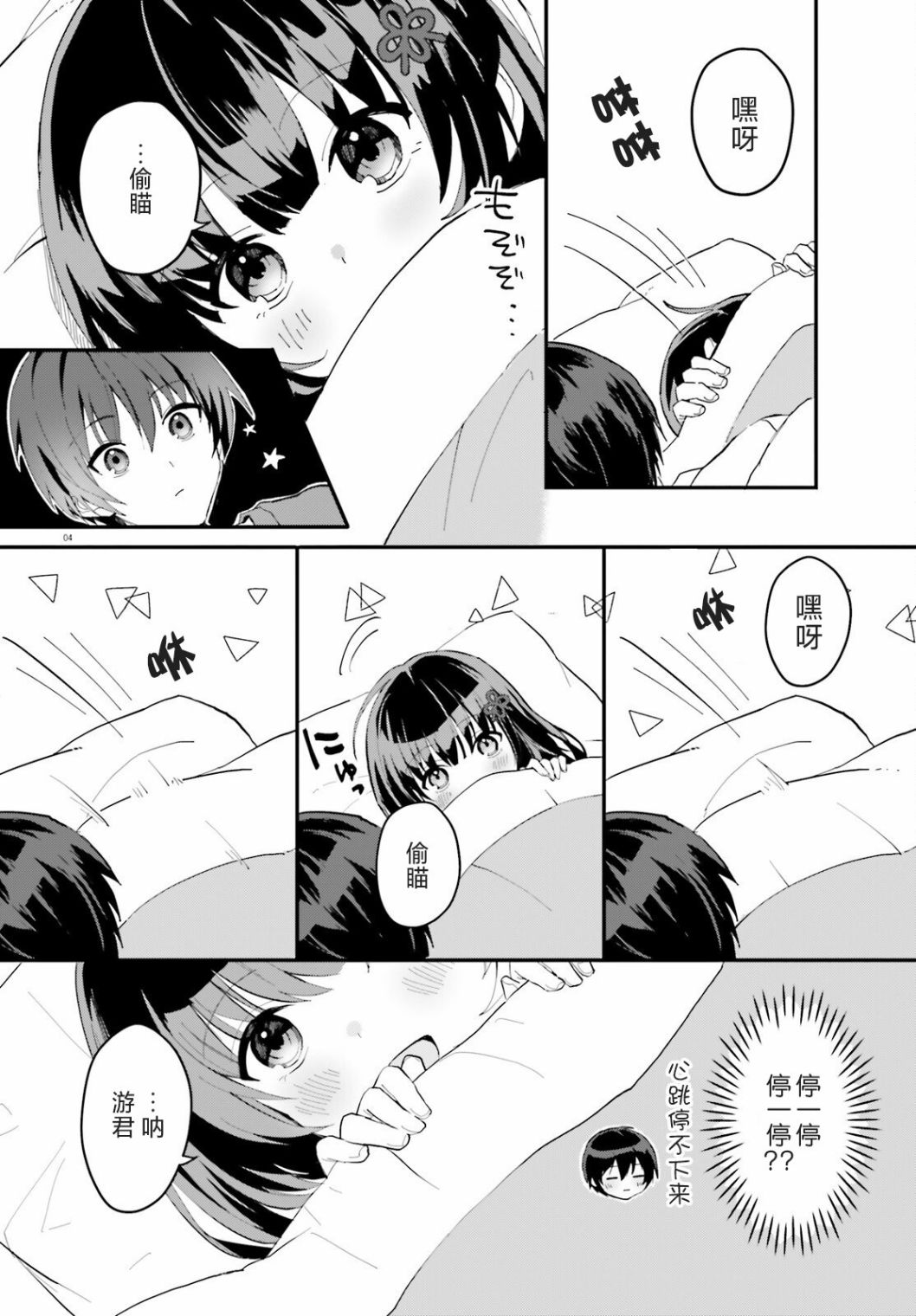 我的土妹子未婚妻epub漫画,第5话4图