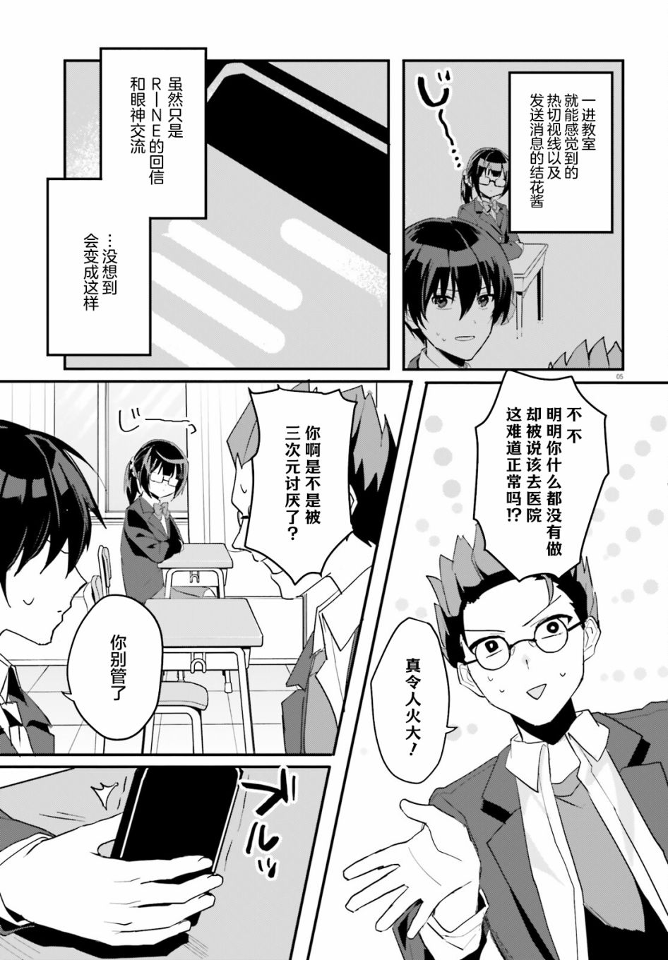 我的土妹子未婚妻epub漫画,第4话5图