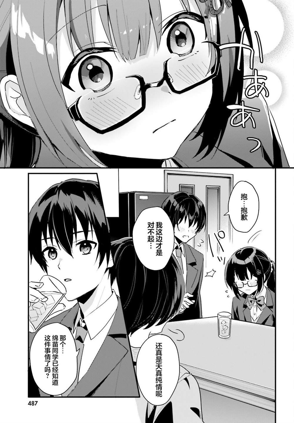 我的土妹子未婚妻epub漫画,第2话5图