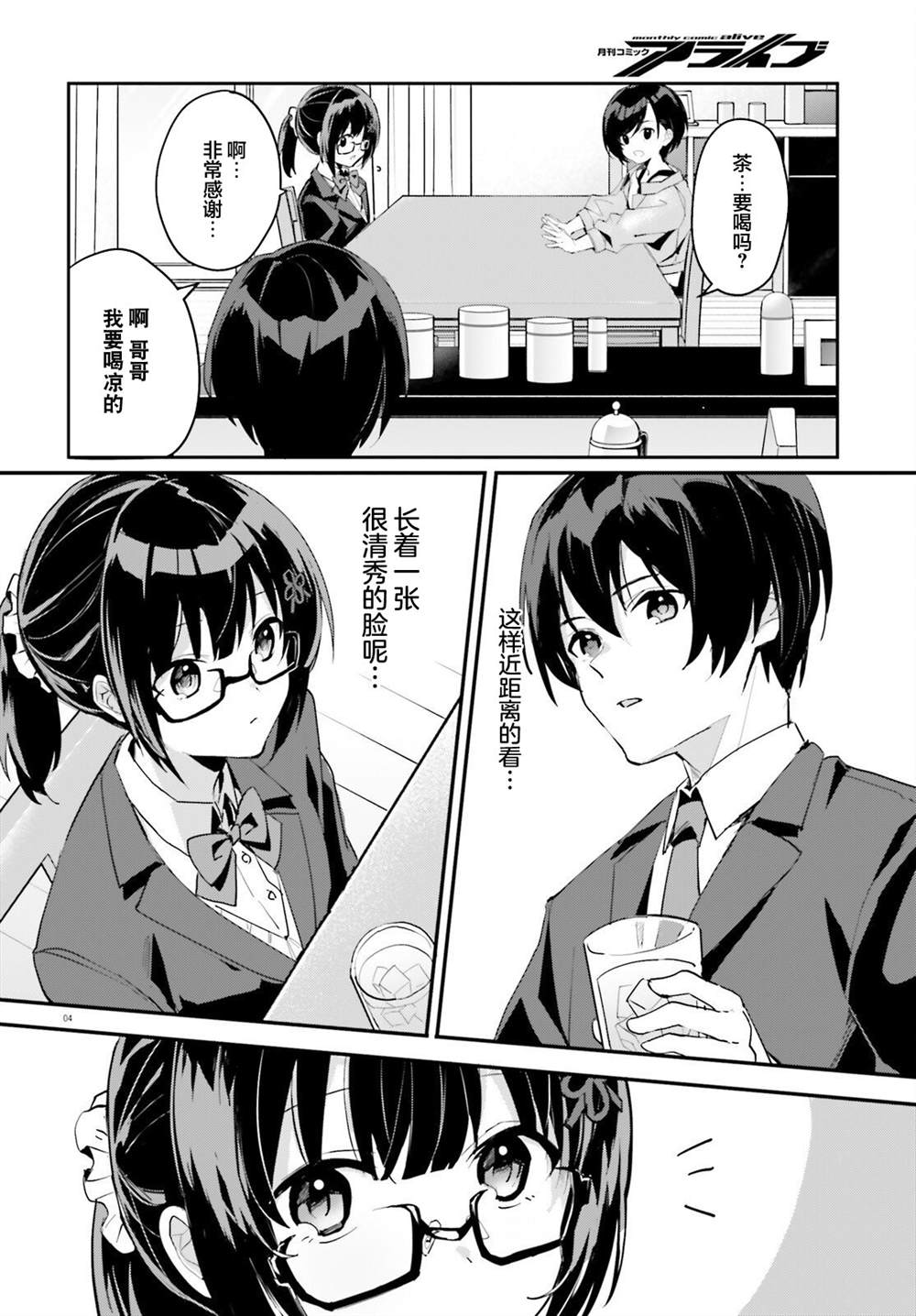 我的土妹子未婚妻epub漫画,第2话4图
