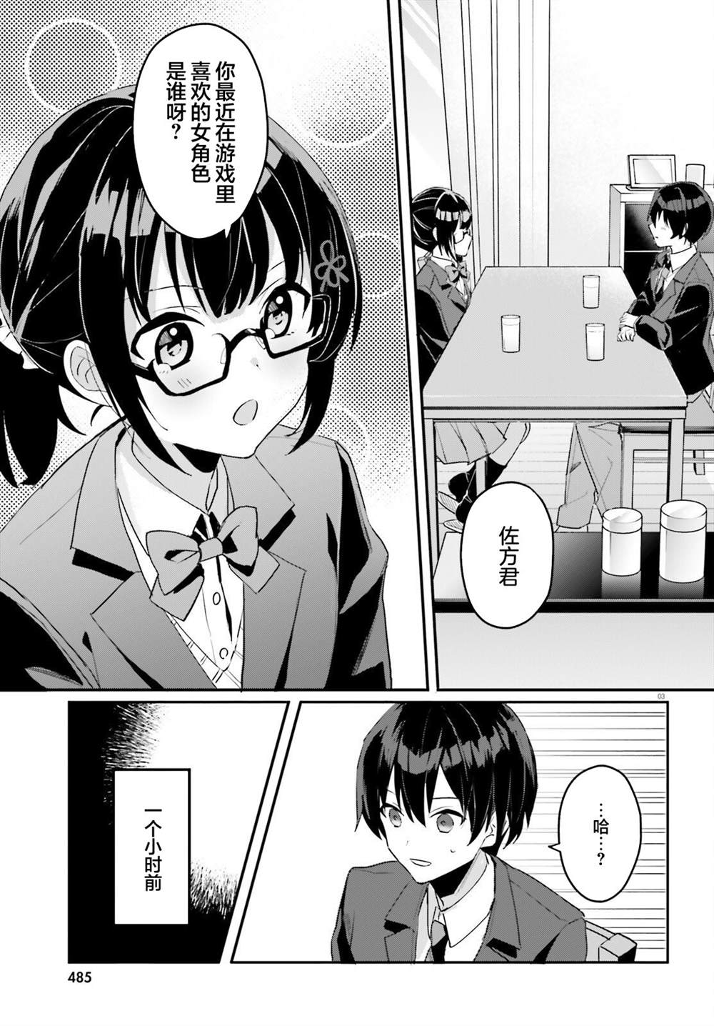 我的土妹子未婚妻epub漫画,第2话3图