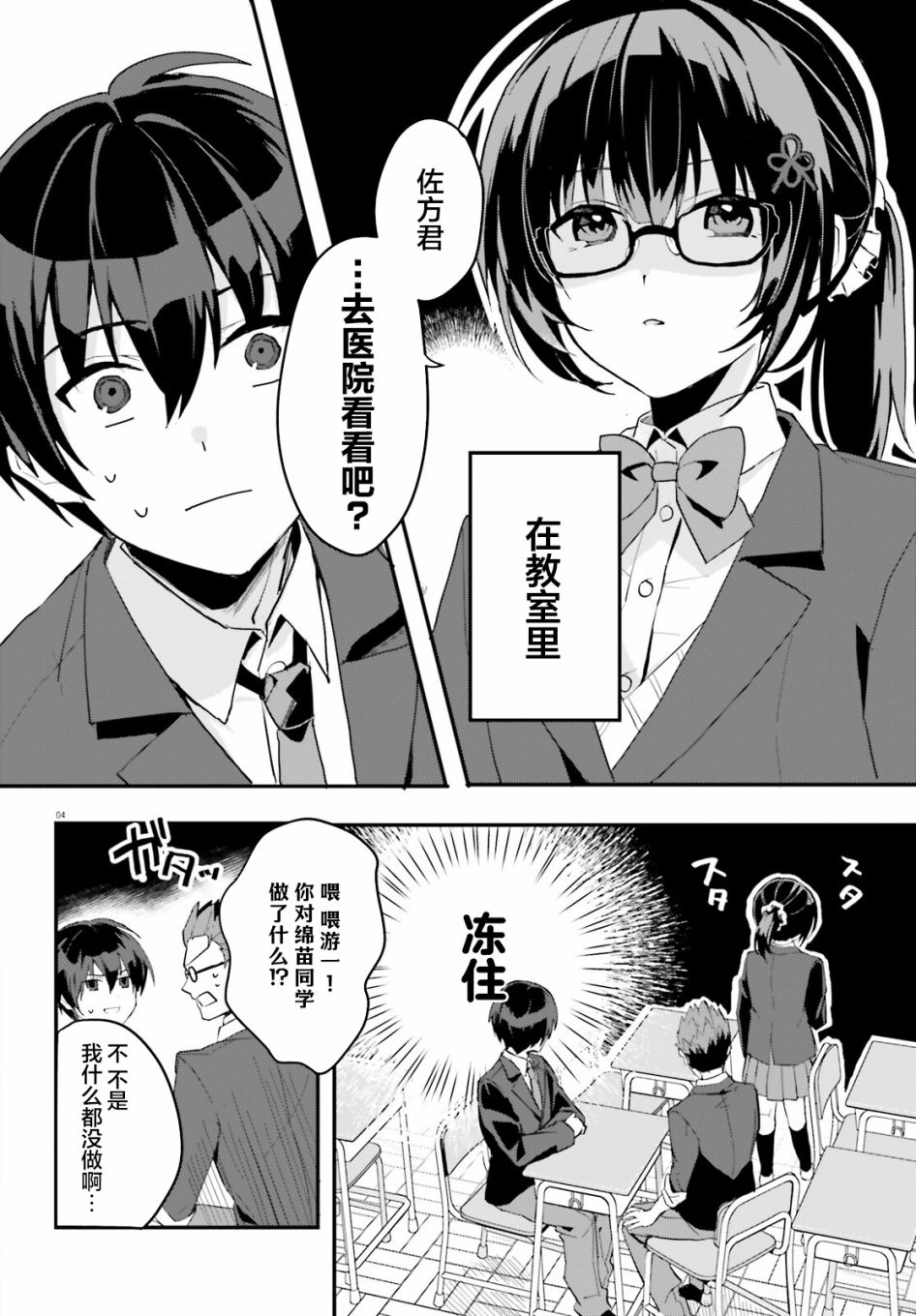 我的土妹子未婚妻epub漫画,第4话4图