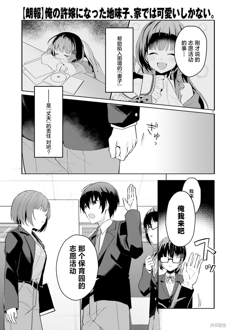 成为我未婚妻的土妹子，在家却可爱无比漫画,第11话5图