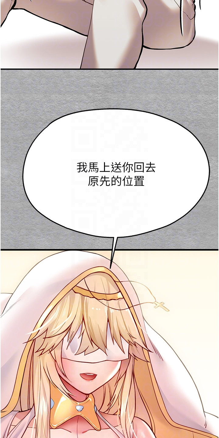 女神召唤师txt下载漫画,第9话4图