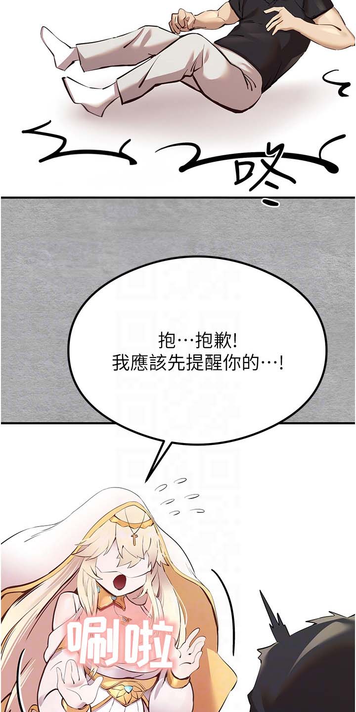 女神召唤师txt下载漫画,第9话2图