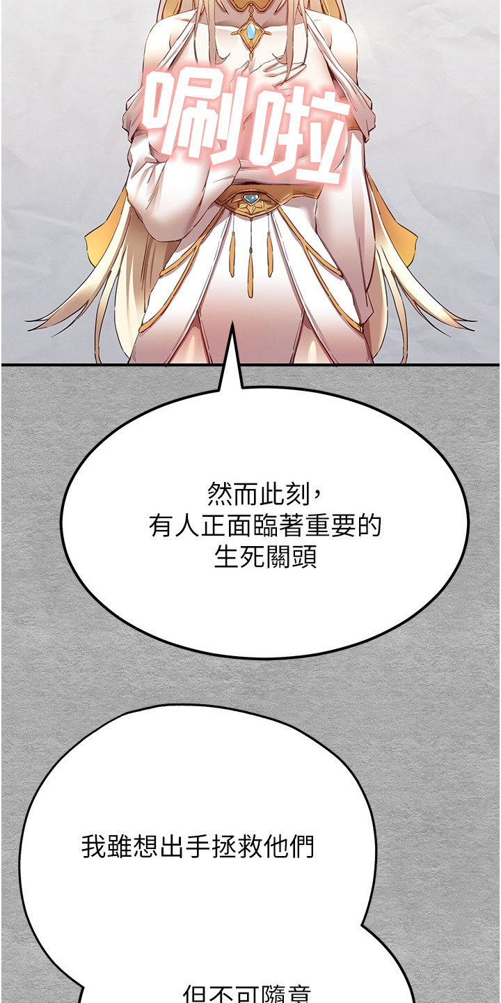女神召唤骷髅被嫌弃漫画,第3话4图