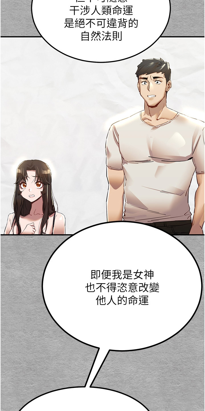 女神召唤骷髅被嫌弃漫画,第3话5图