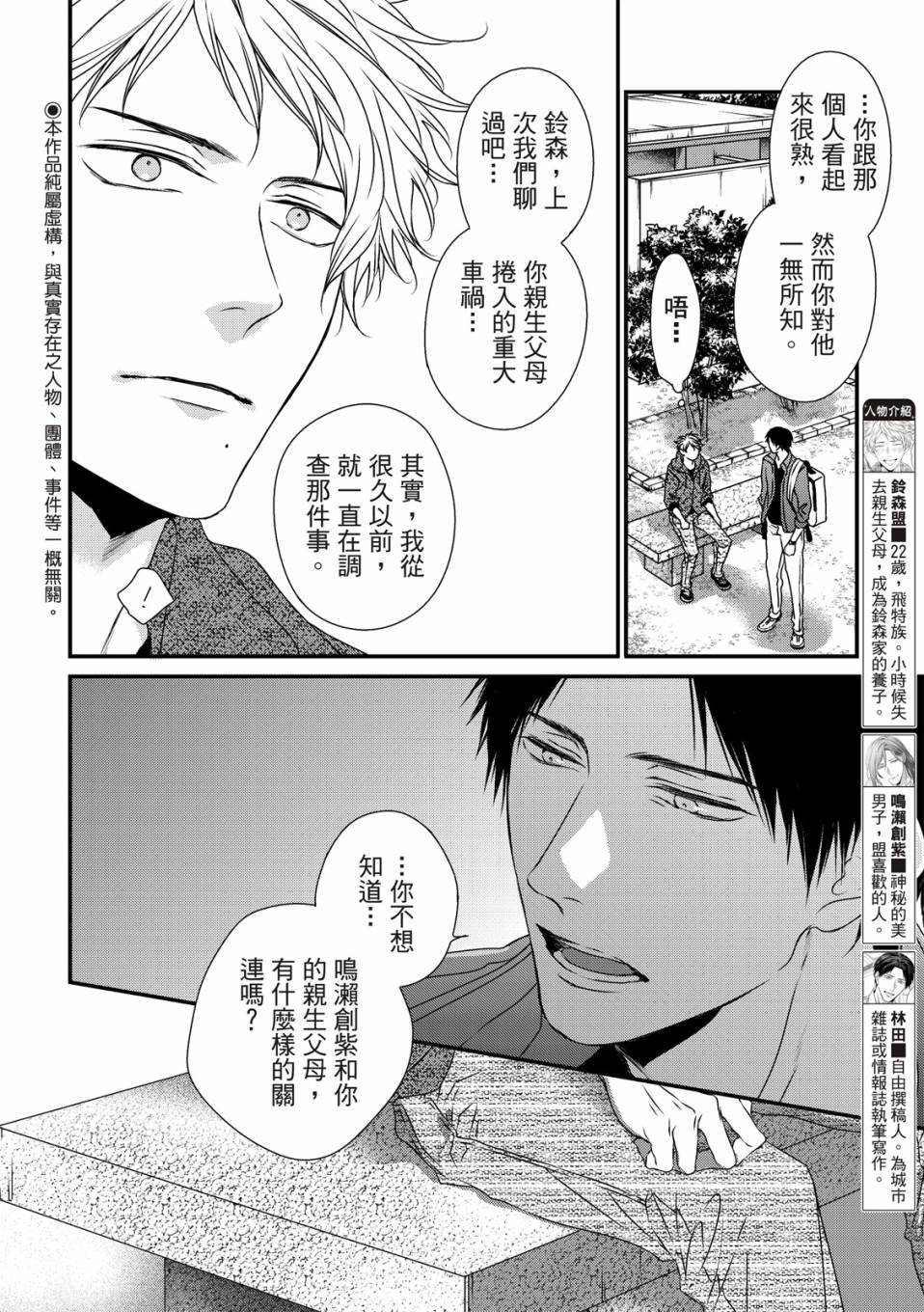 对你的承诺漫画,第2话4图