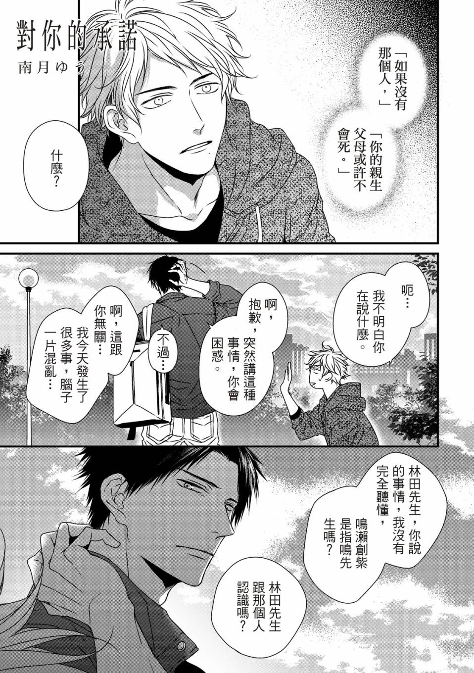 对你的承诺漫画,第2话3图