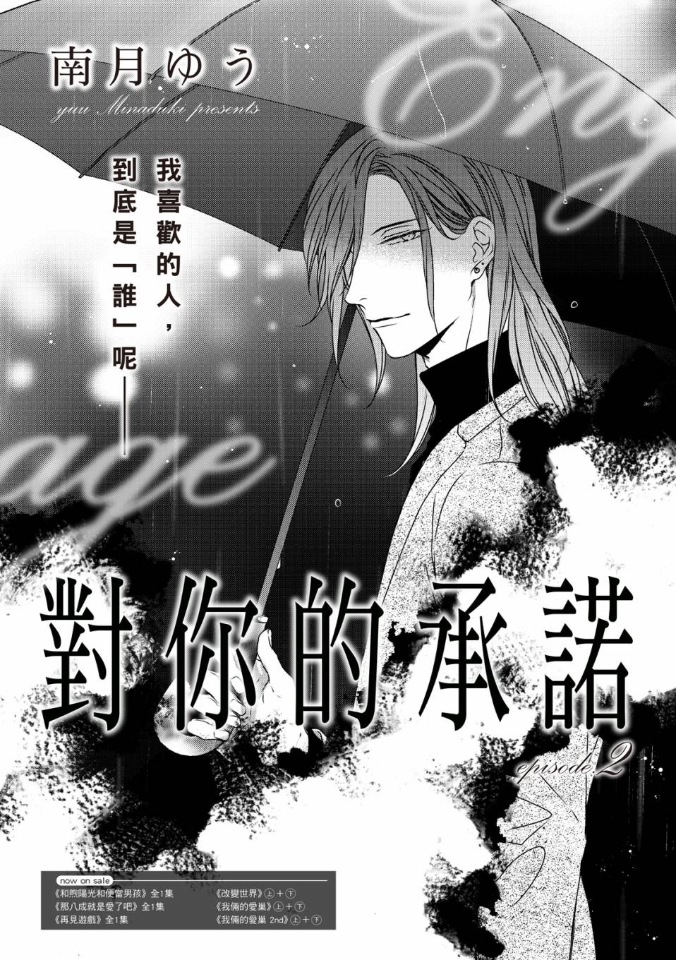 对你的承诺漫画,第2话5图
