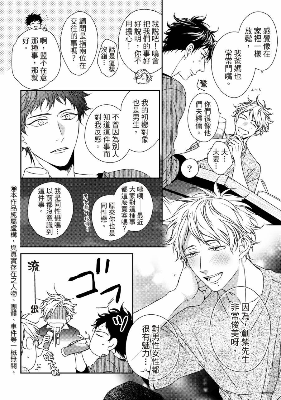 对你的承诺漫画,第8话5图