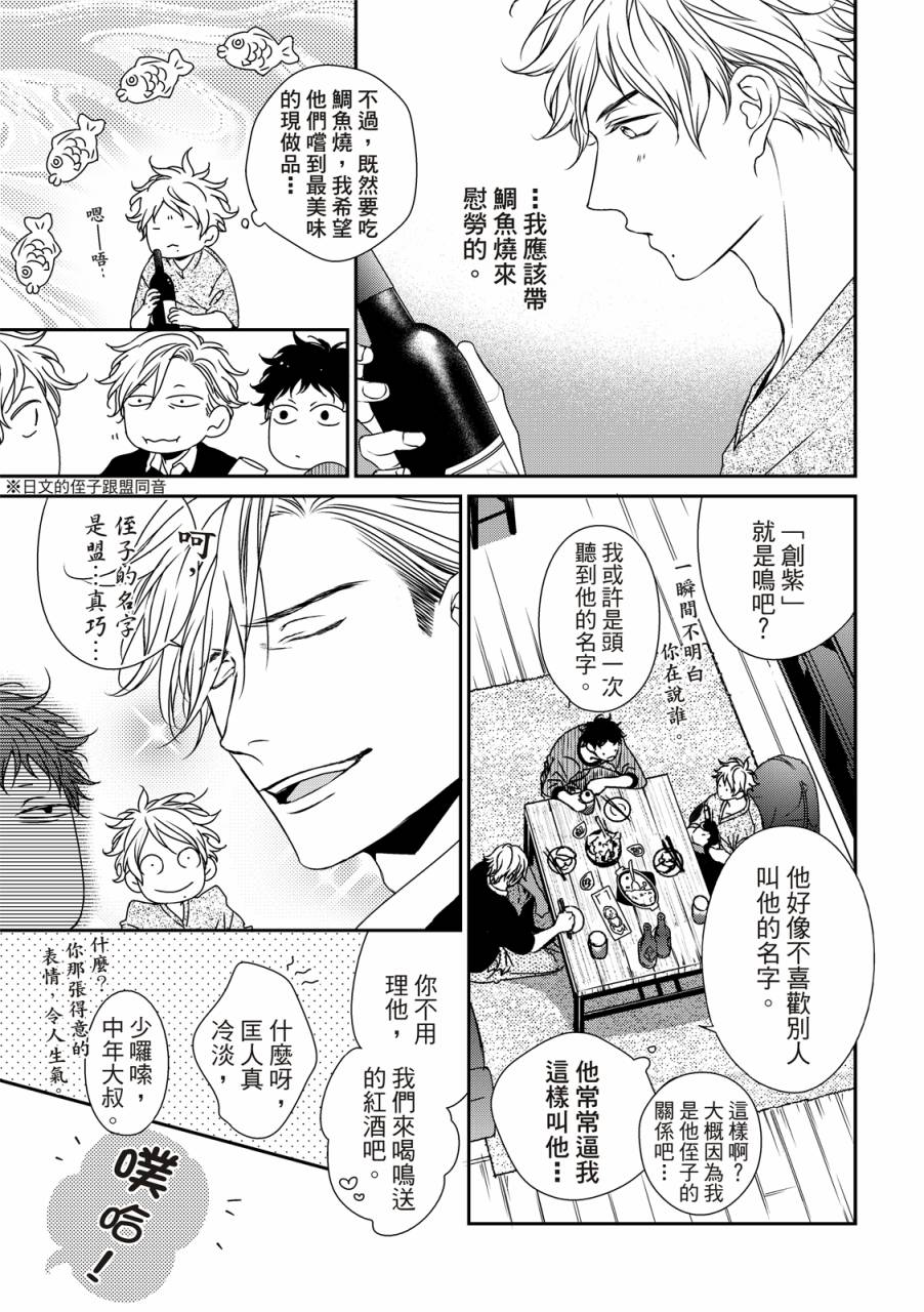 对你的承诺漫画,第8话4图