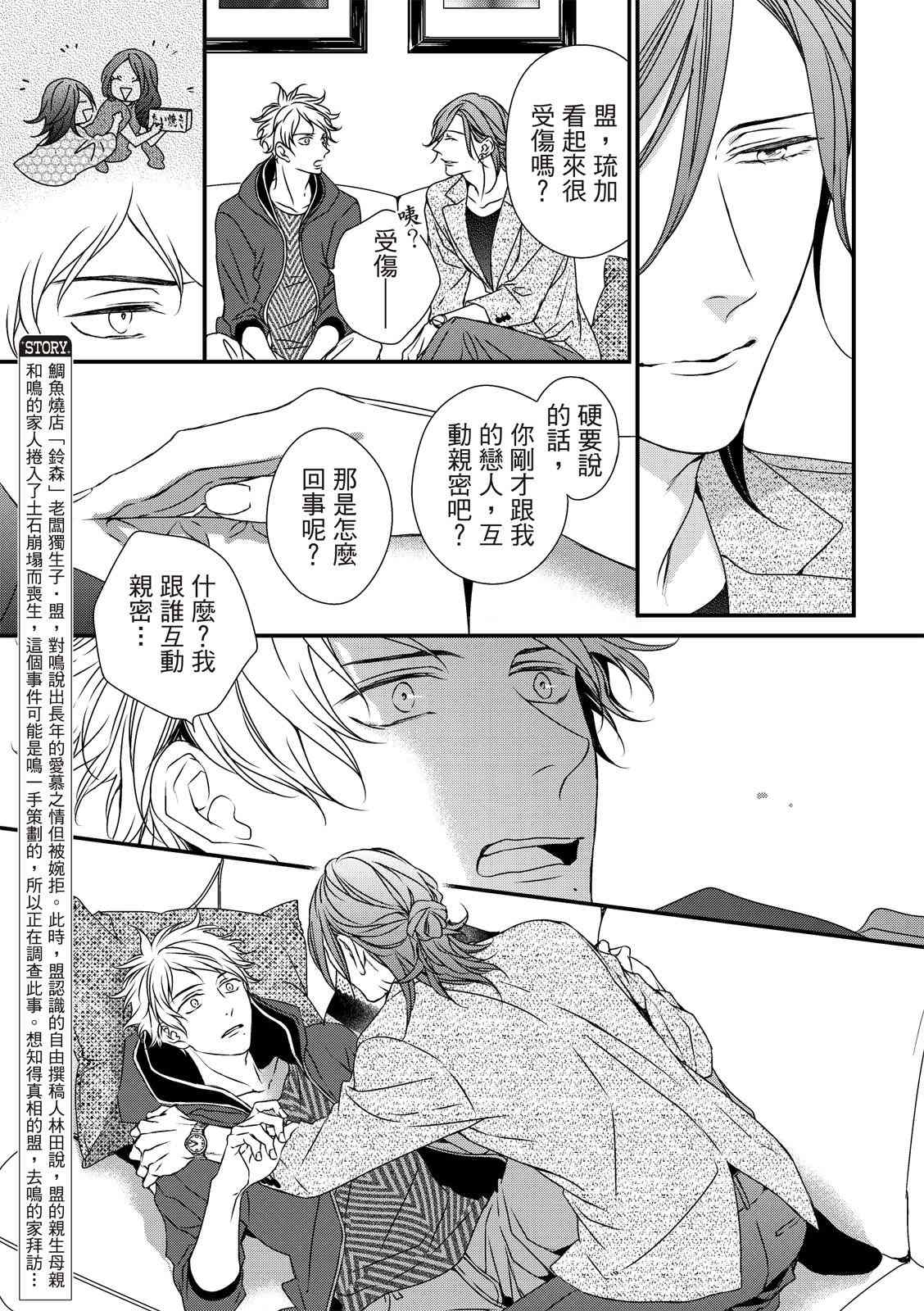 对你的承诺永不变女生独唱漫画,第3话3图