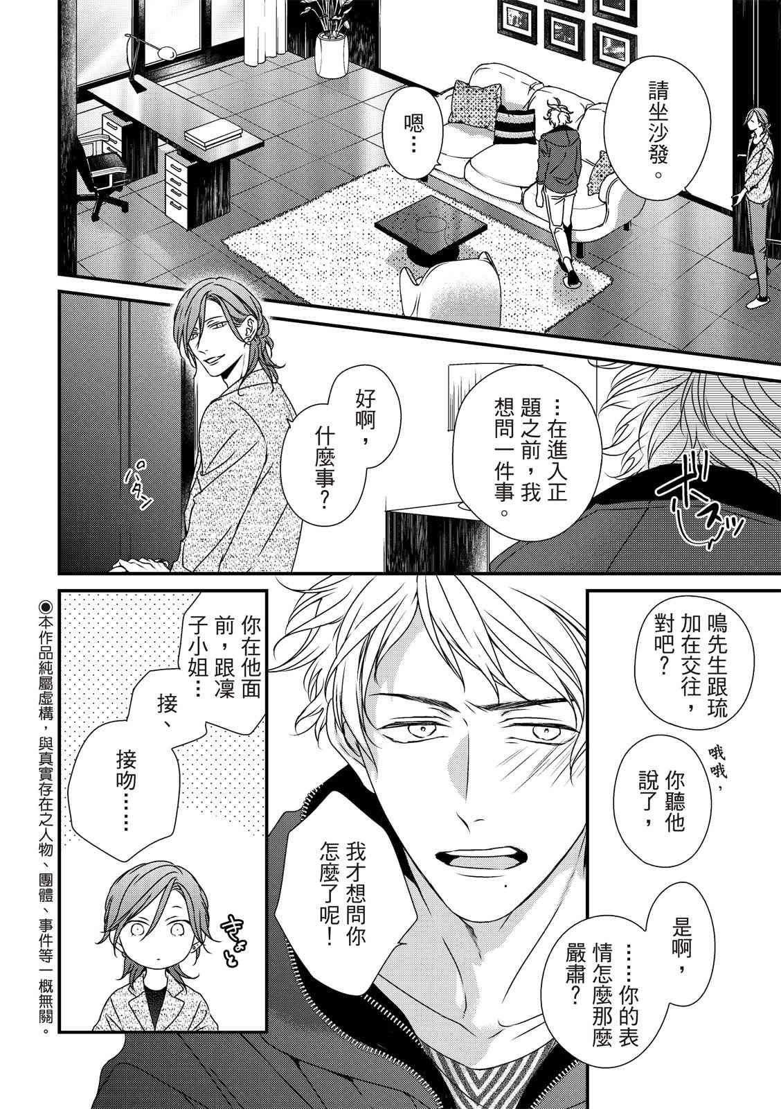对你的承诺永不变女生独唱漫画,第3话2图