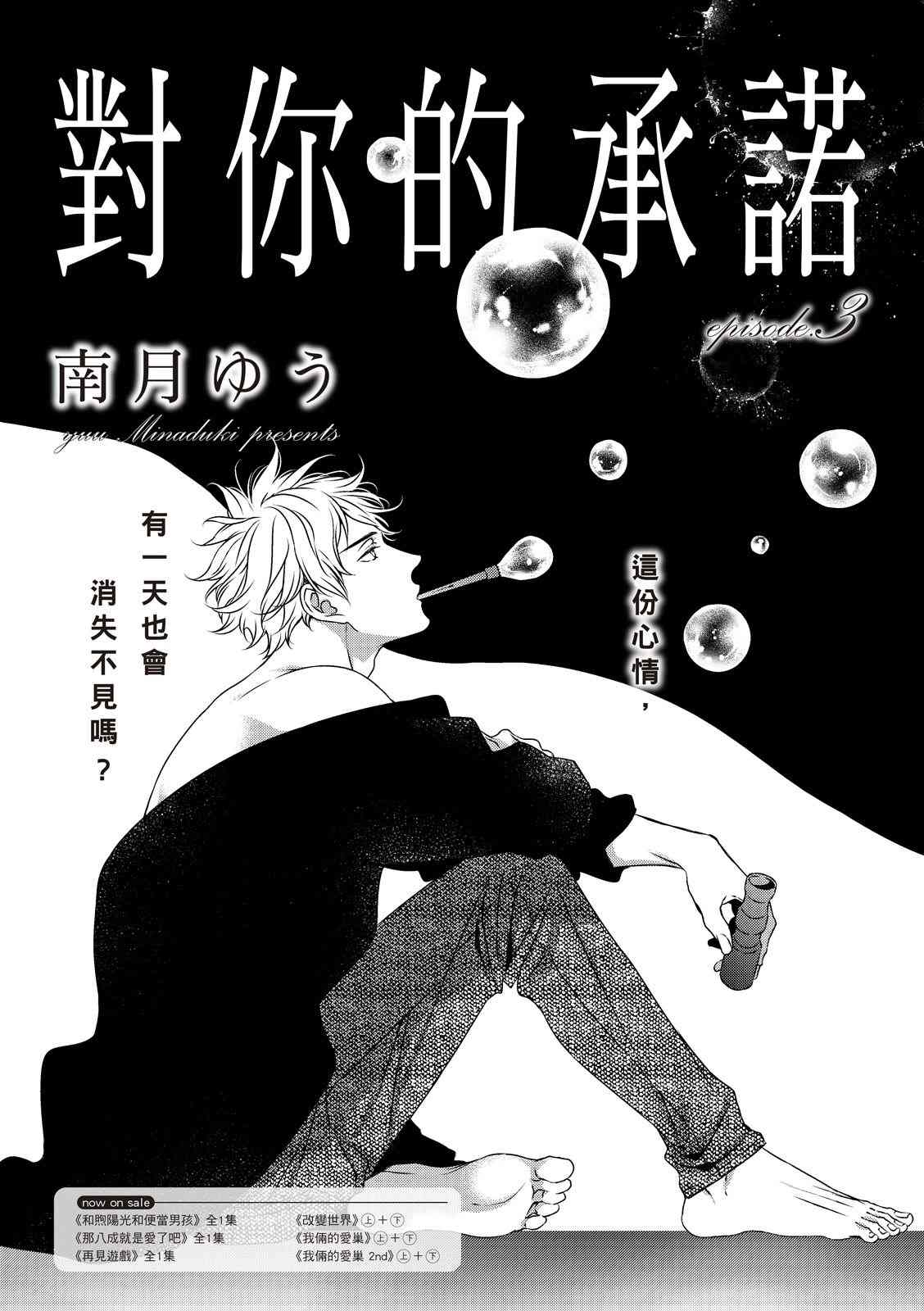 对你的承诺永不变女生独唱漫画,第3话1图