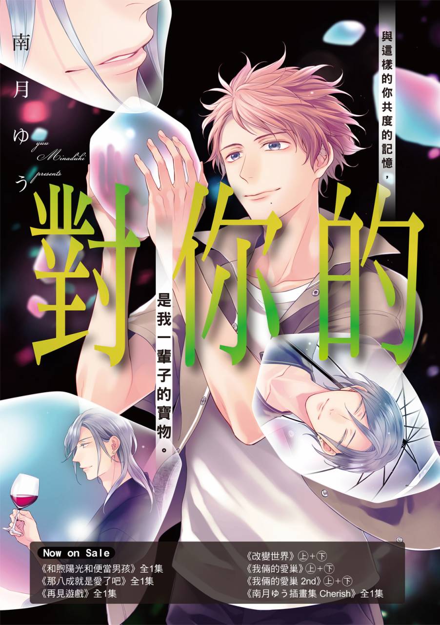 对你的承诺永不变女生独唱漫画,第9话3图
