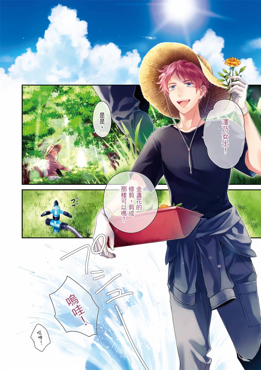 对你的承诺永不变女生独唱漫画,第9话4图