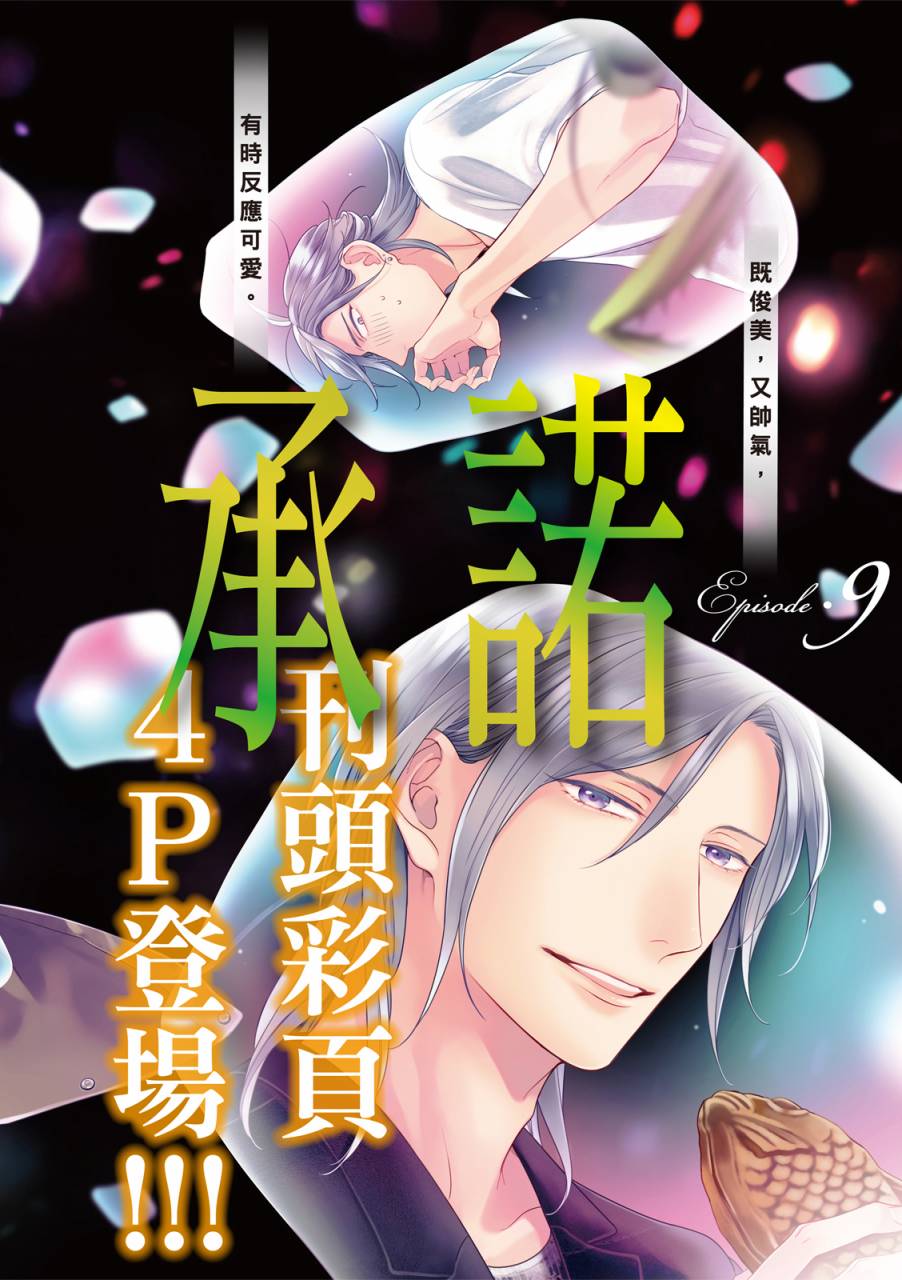对你的承诺永不变女生独唱漫画,第9话2图
