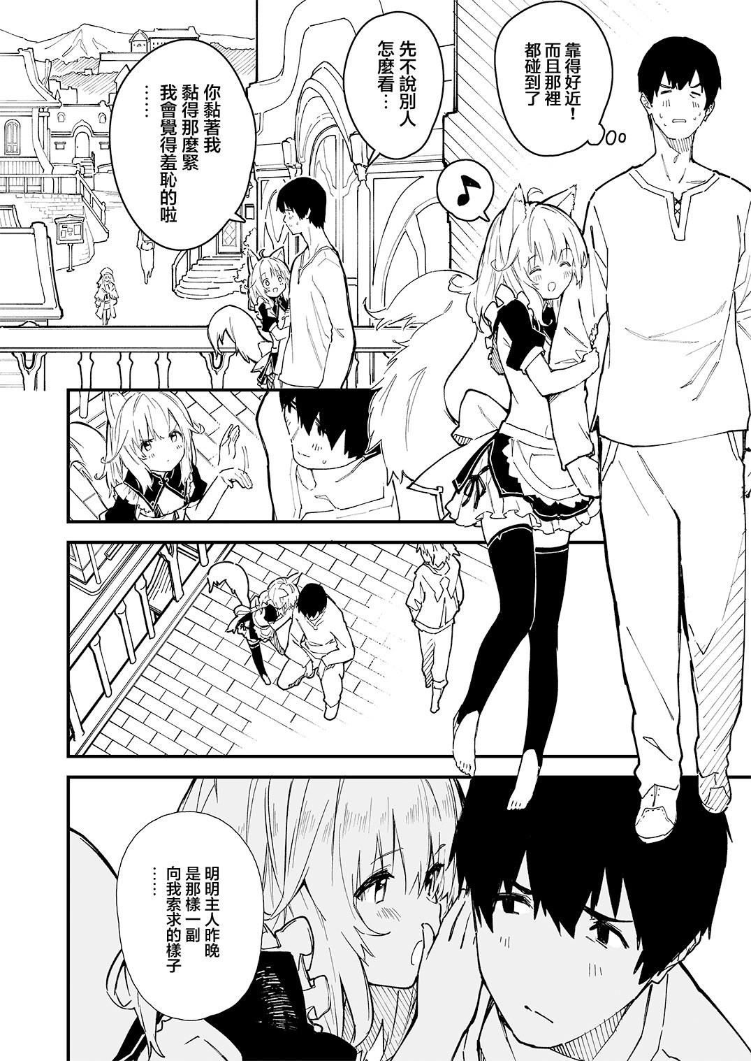 家中的兽耳女仆漫画,第3话3图