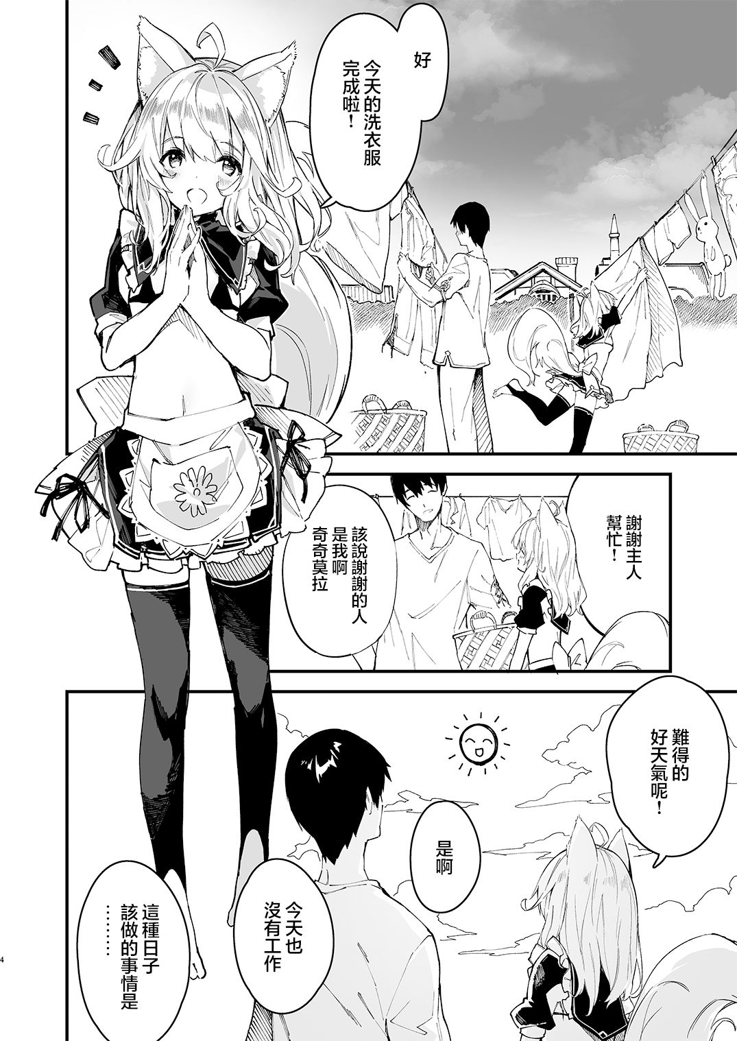 兽耳女仆图片漫画,第6话1图