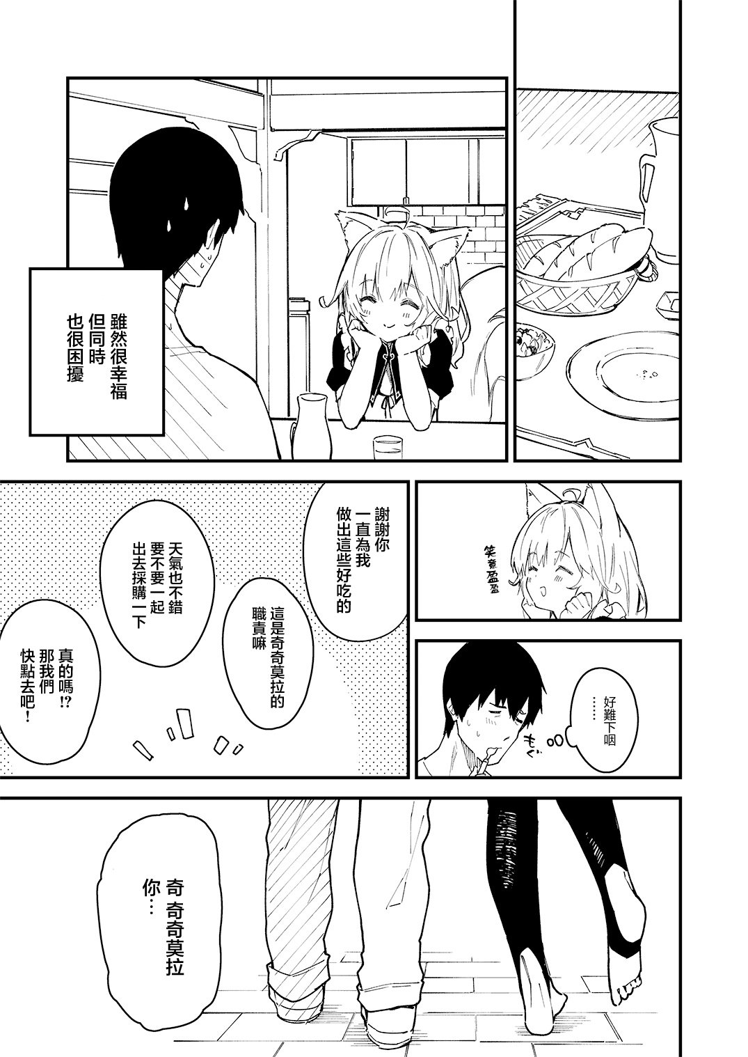 家中的兽耳女仆漫画,第3话2图