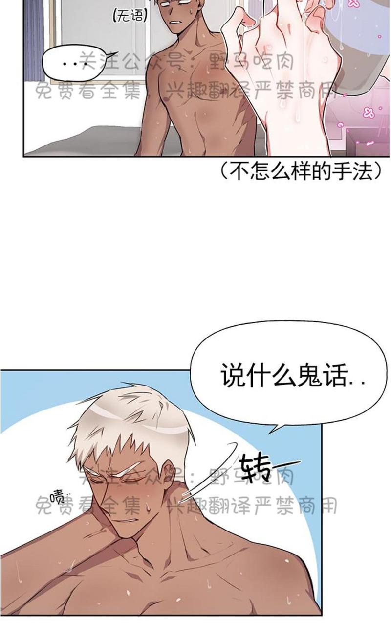 征服地球的蜗牛漫画,第9话4图