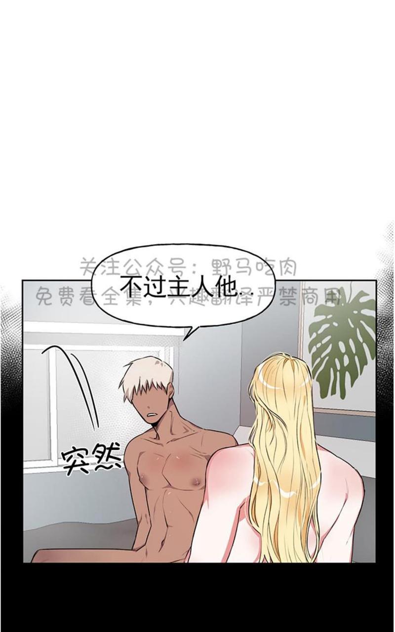 征服地球的蜗牛漫画,第9话5图