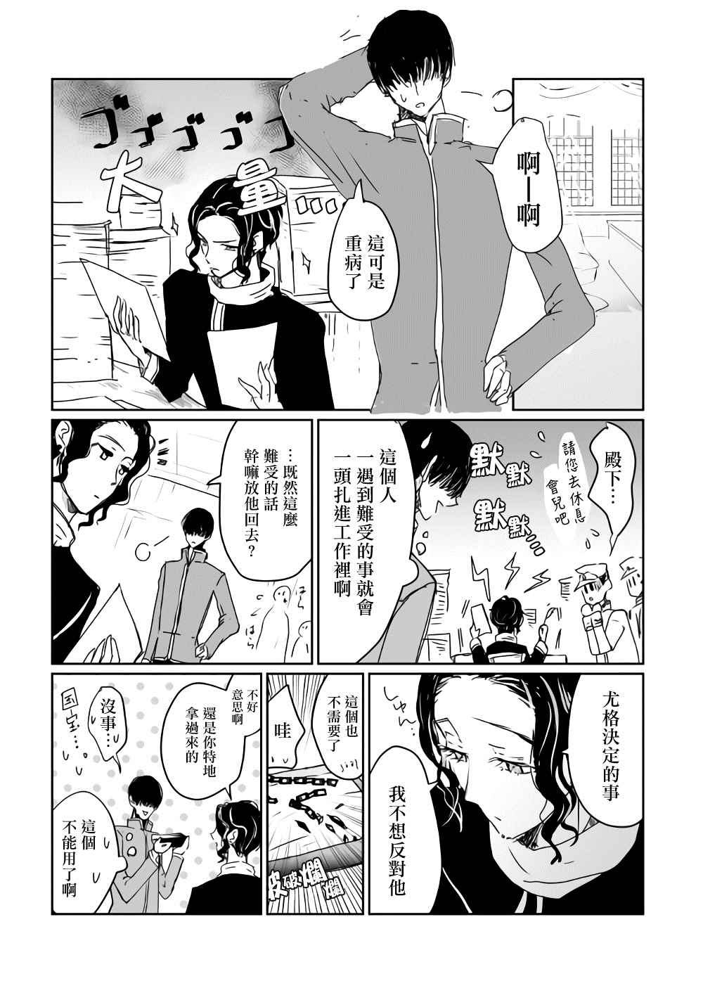 监狱管理员的爱太沉重了漫画,第16话3图