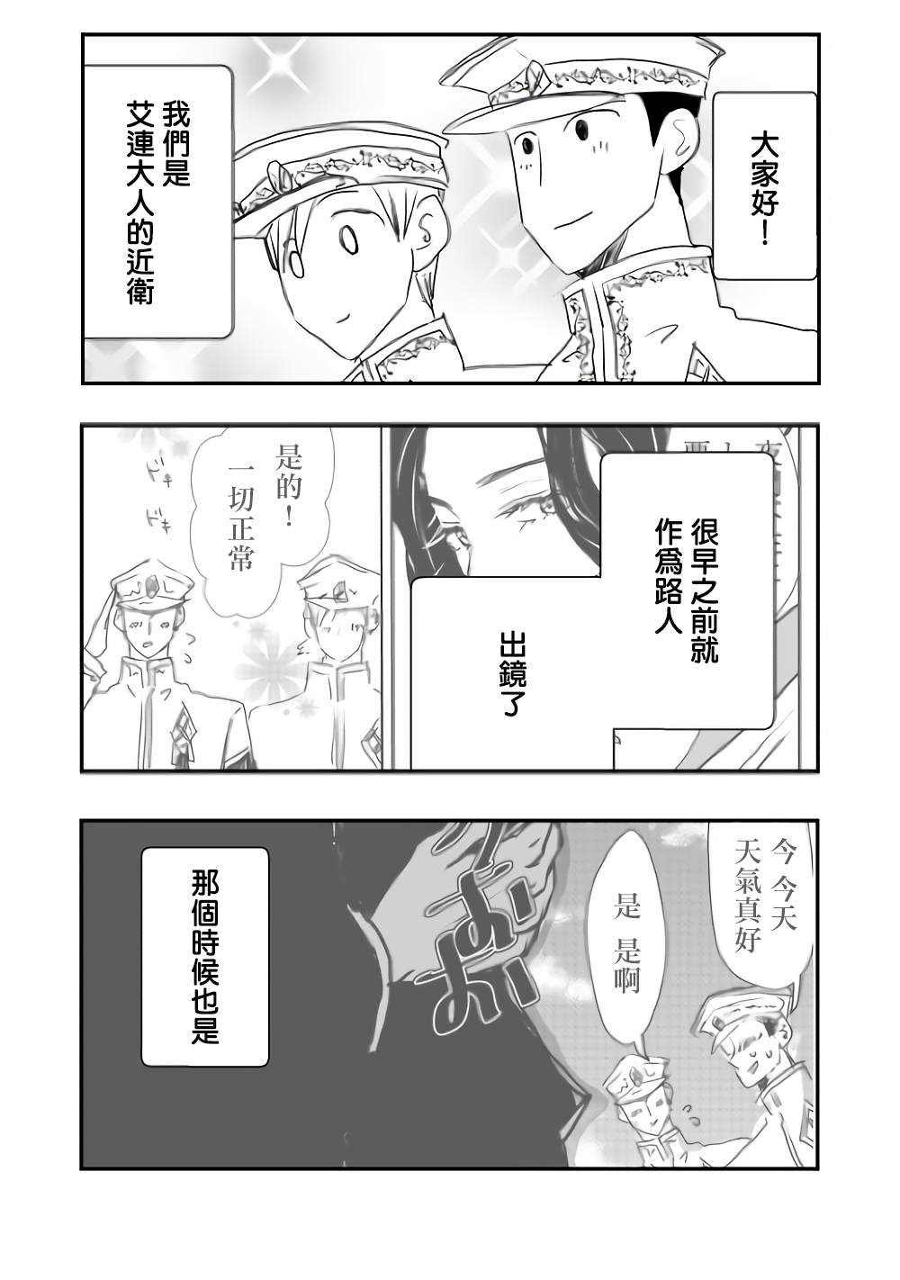 监狱管理员的爱太沉重了漫画,第17话2图