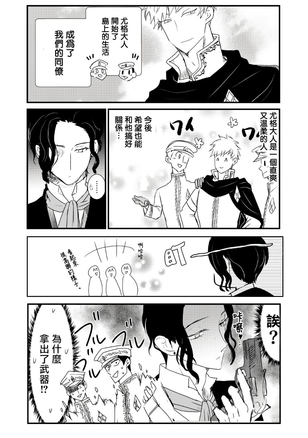 监狱管理员的爱太沉重了漫画,第17话3图
