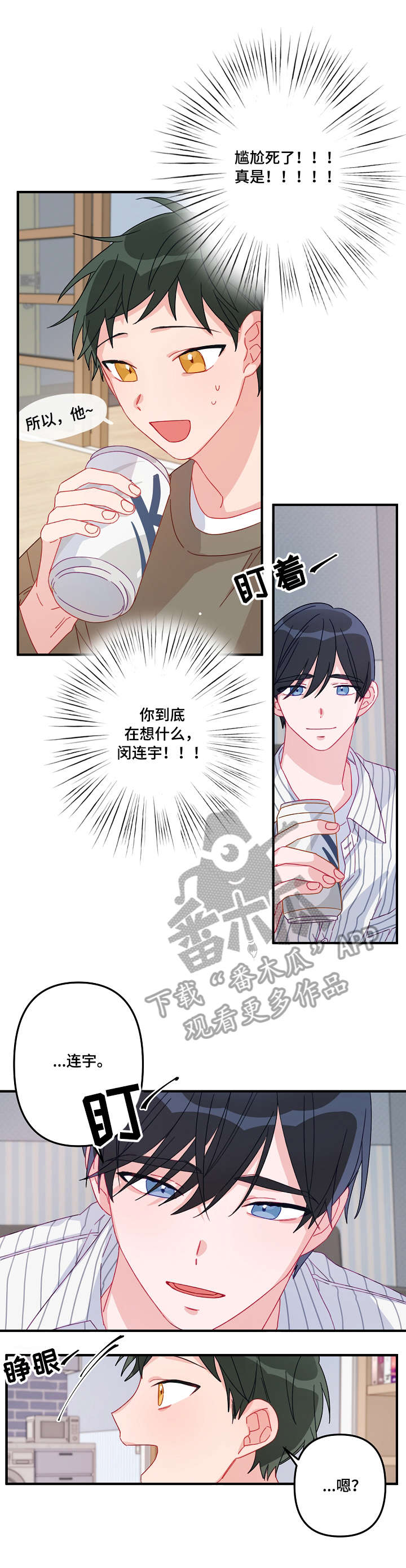 主刀医生是我前男友短剧漫画,第9章：慢慢来5图