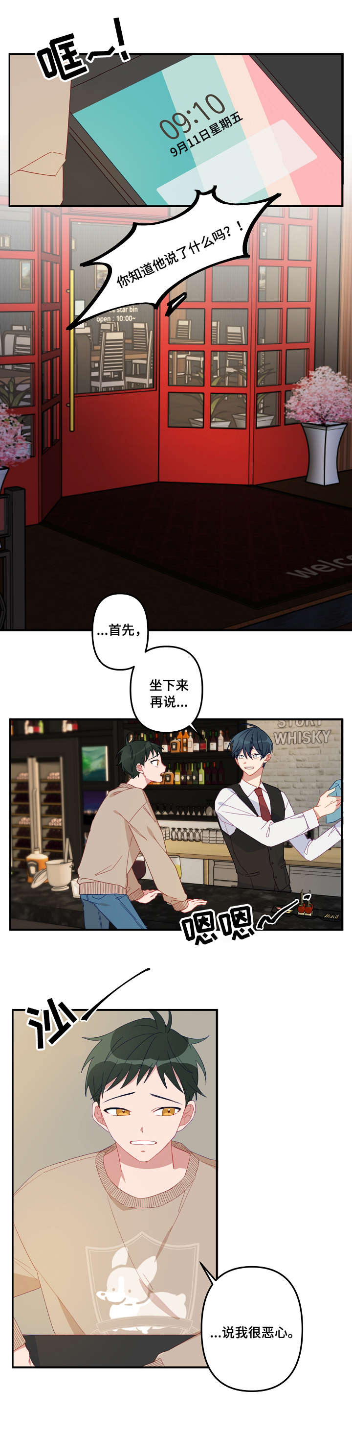 主刀医生给病人做手术漫画,第1章：介绍3图