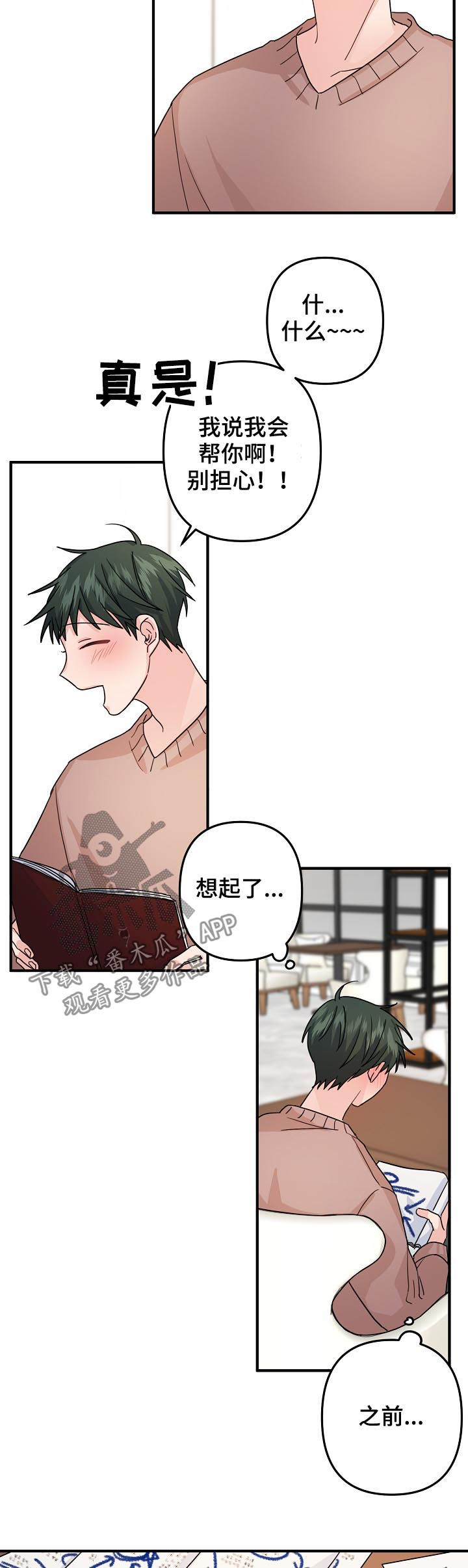 主刀医生漫画,第70章：【第二季】计划5图