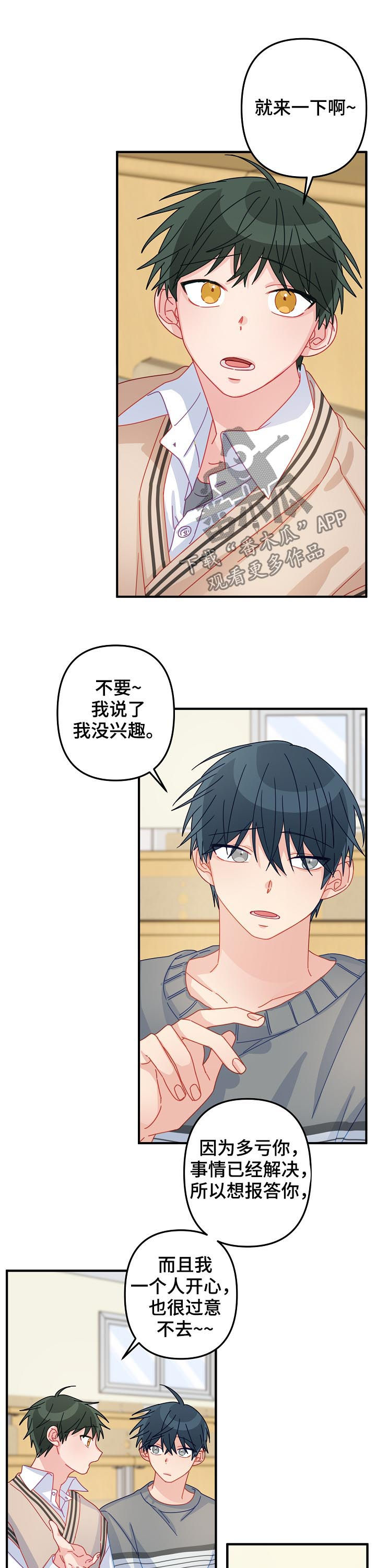 主刀医生是我前男友短剧漫画,第44章：【番外】相亲3图