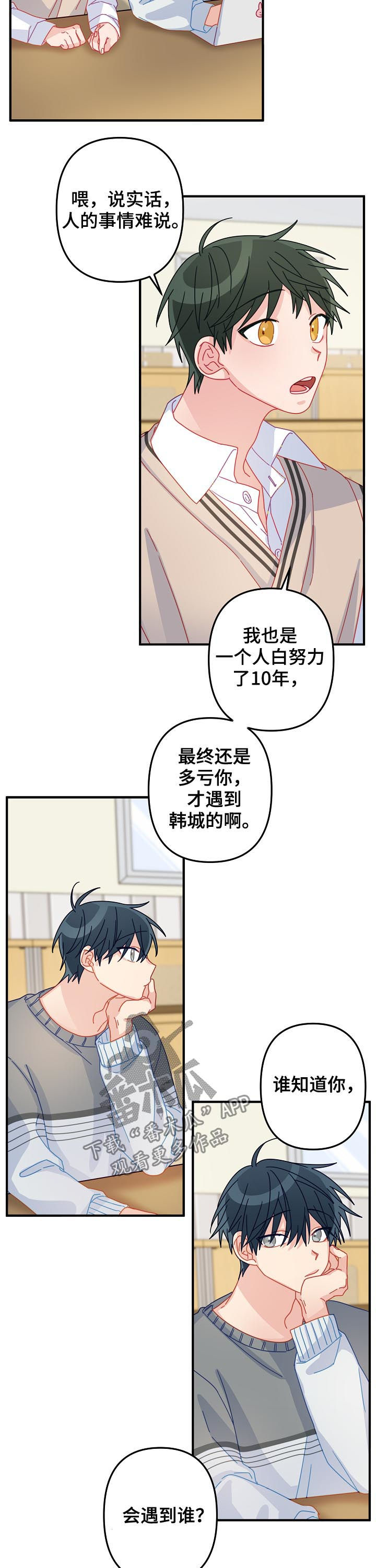 主刀医生是我前男友短剧漫画,第44章：【番外】相亲5图