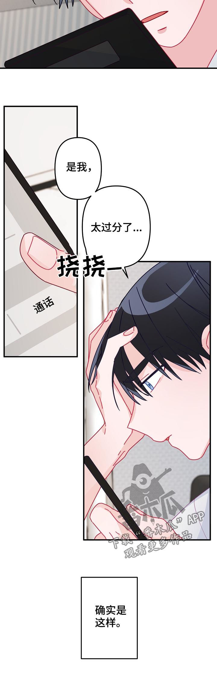 主刀医生家属道歉视频漫画,第32章：慢慢来就可以4图