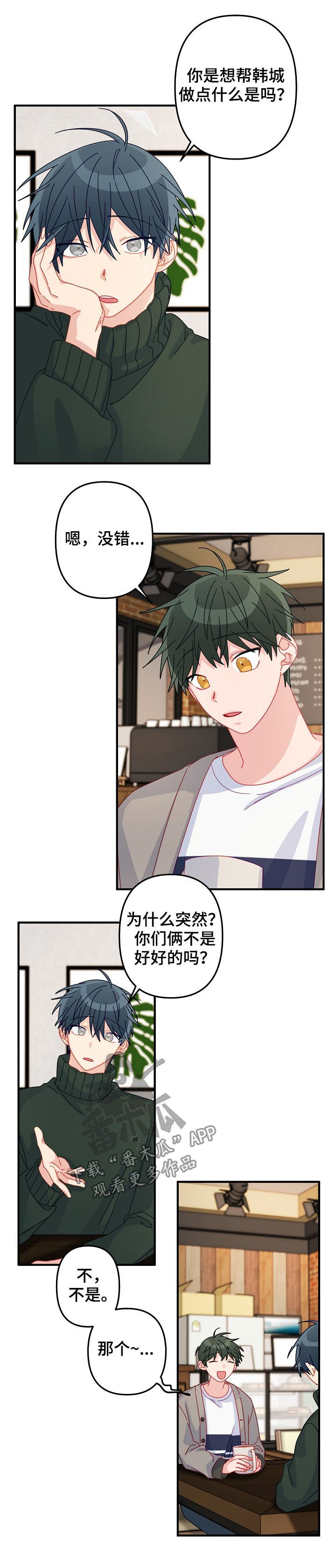主刀医生是我前男友短剧漫画,第42章：【番外】别想歪了4图