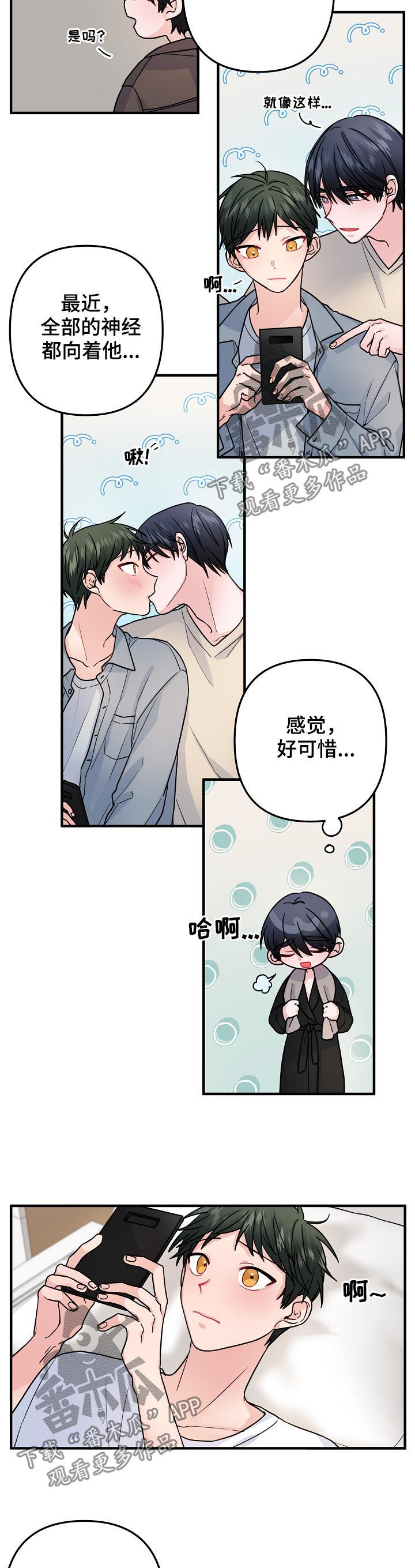 第81章：【第二季】不要太着急2