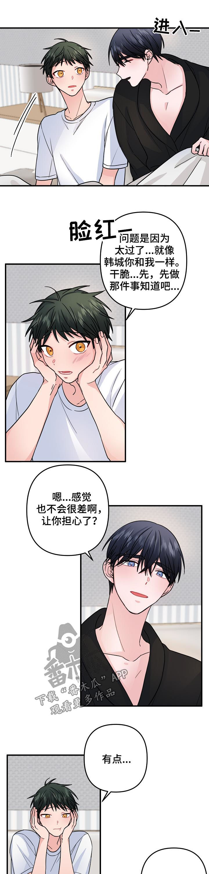 第81章：【第二季】不要太着急4