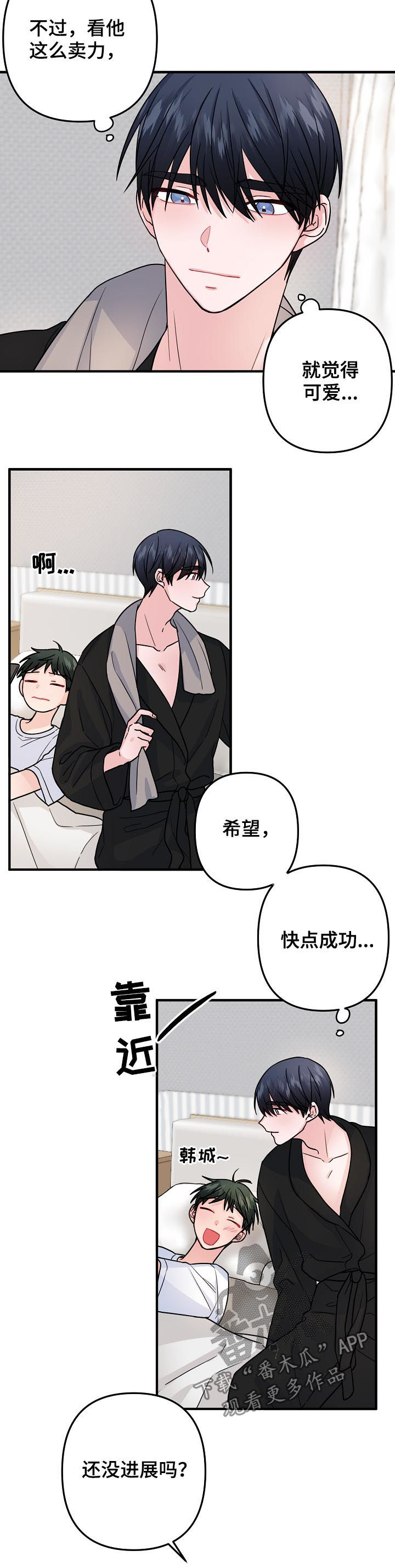 第81章：【第二季】不要太着急3