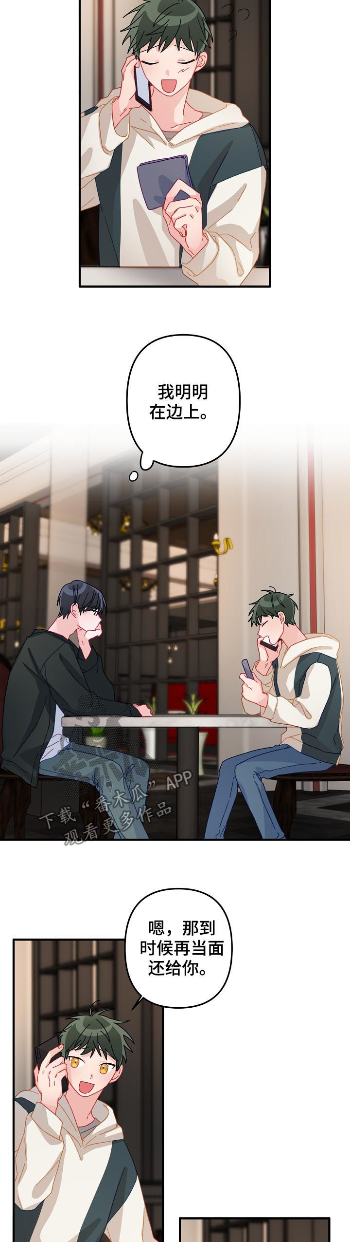 主刀医生给病人做手术漫画,第26章：吃醋4图