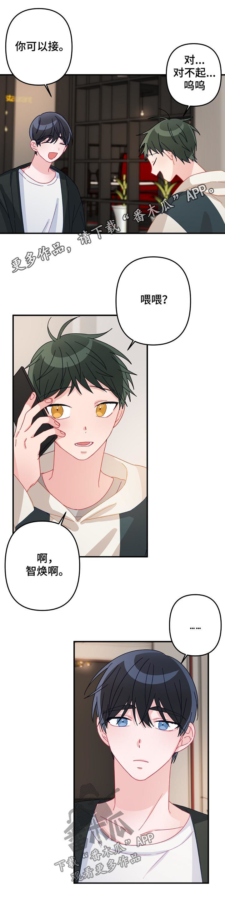 主刀医生给病人做手术漫画,第26章：吃醋1图