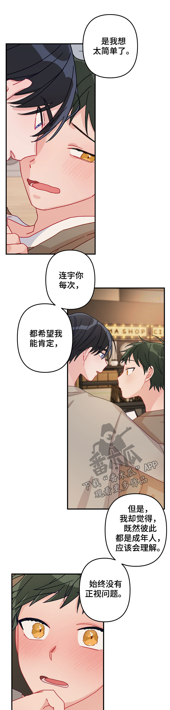 主刀医生给病人做手术漫画,第39章：交往（第一季完结）4图