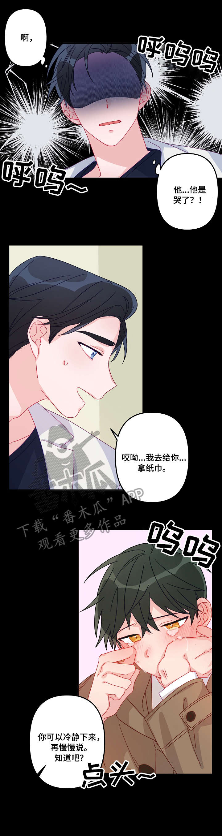 手术签字医生是不是就是主刀医生漫画,第12章：吃饭2图
