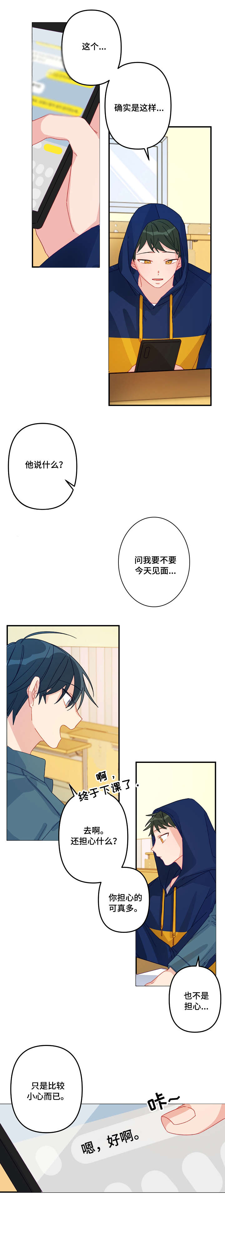 主刀医生一年能挣100万吗漫画,第7章：牵手2图