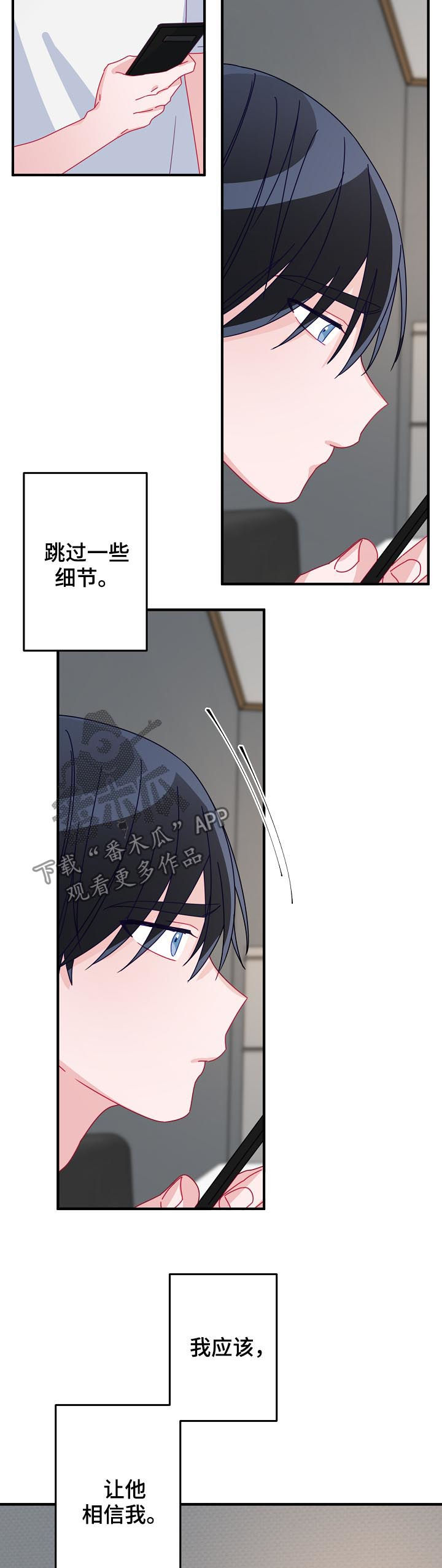 主刀医生结婚当天做手术漫画,第33章：让他相信我4图