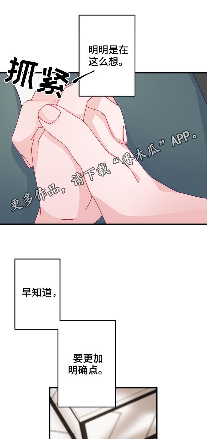 主刀医生结婚当天做手术漫画,第33章：让他相信我1图